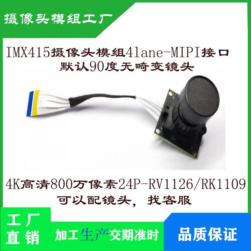 IMX415摄像头模组PCB板子 MIPI接口4K高清800万像素RV1126 RK1109