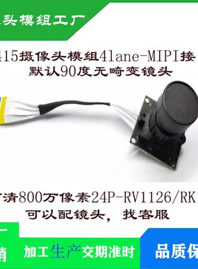 IMX415摄像头模组PCB板子 MIPI接口4K高清800万像素RV1126 RK1109