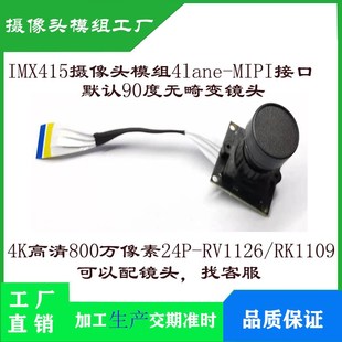 IMX415摄像头模组PCB板子 RK1109 MIPI接口4K高清800万像素RV1126