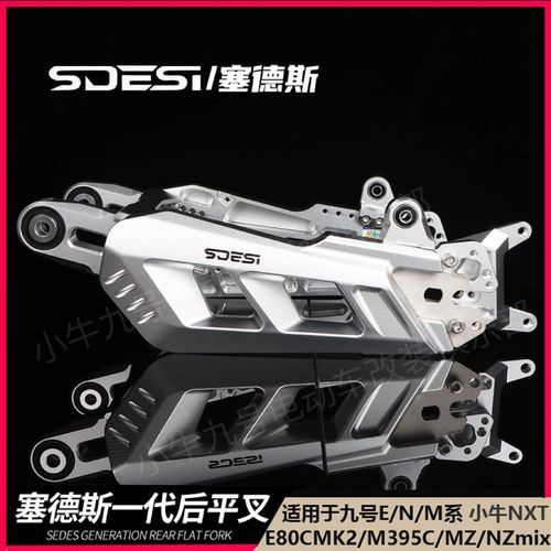 塞德斯平叉适用于九号MZmix NZmix M95C E80CMK 直上改装后平叉