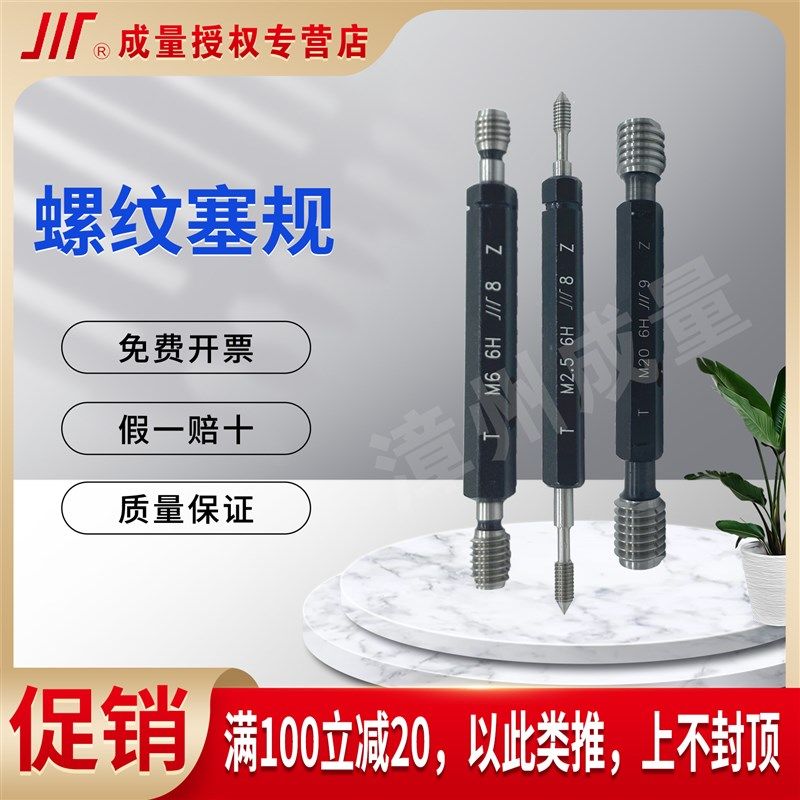成量螺纹塞规量规通止规M1M2M3M4M5-M9牙规
