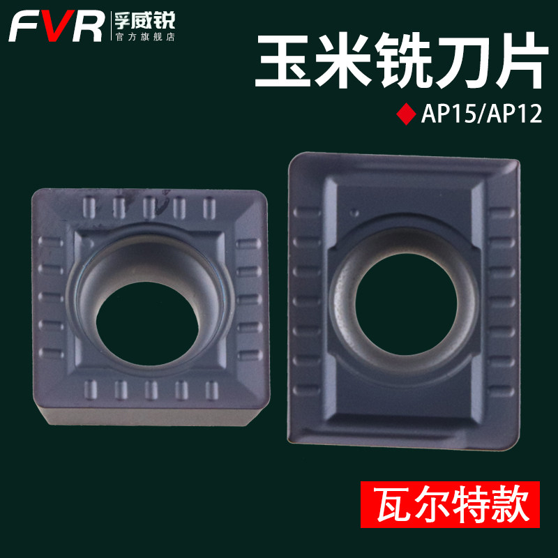 数控铣刀片90度方肩玉米铣刀片APKT150412四方SPMT120408粗铣刀粒