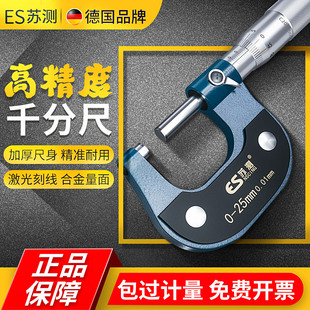 苏测机械外径千分尺高精度0-25测微计螺旋测微器测微仪测厚仪卡尺
