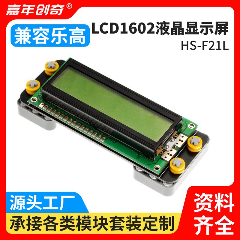 LCD液晶屏幕蓝屏 白字体 带背光 LCD1602 显示屏 显示屏模块