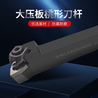 数控车刀杆桃形大压板外圆刀柄桃型机夹刀WWLNR2525M08车床刀具