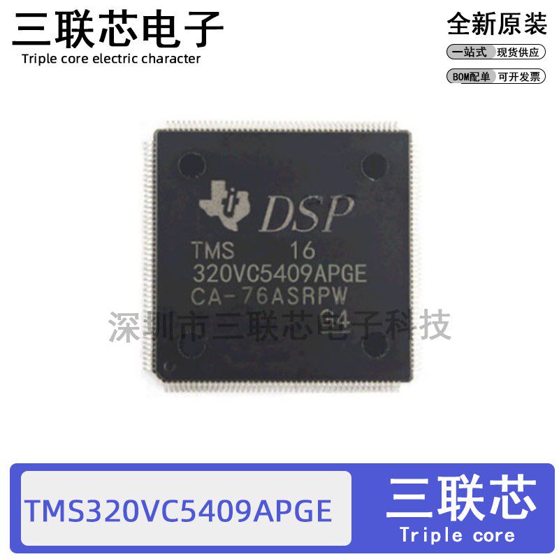 全新原装TMS320VC5409APGE QFP-144  DSP数字信号处理器和控制器