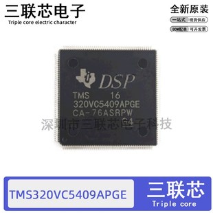 144 QFP DSP数字信号处理器和控制器 TMS320VC5409APGE 全新原装