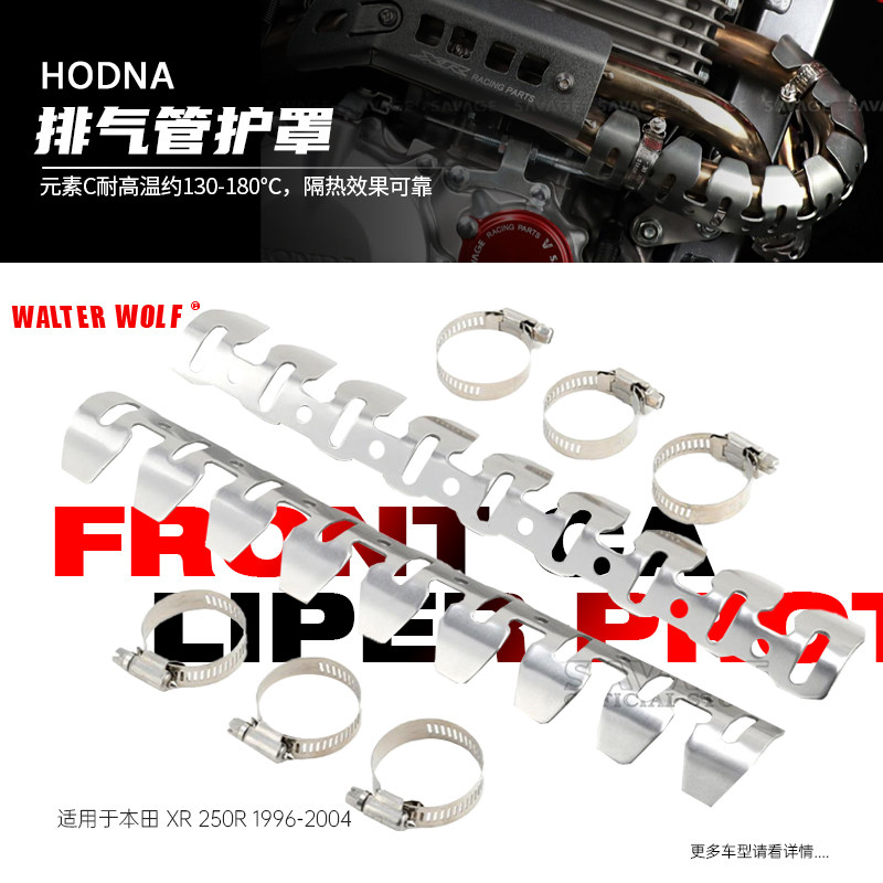 适用本田XR250R XR400R改装排气弯管保护罩排气管龙骨保护罩龙骨