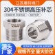 304不锈钢高压补芯加厚变径内外丝直通4分6分1寸2寸异径补心接头