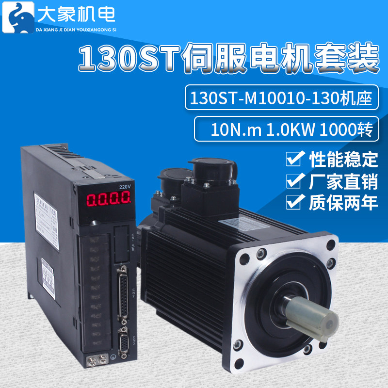 一川交流伺服电机套装1KW10N.M 交流马达130ST-M10010驱动器30A