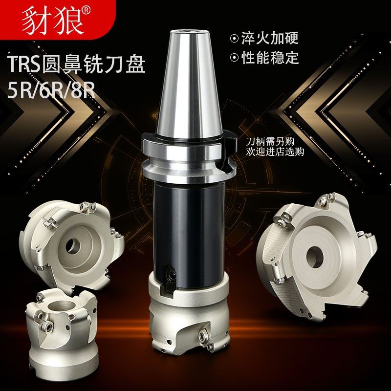 trs刀盘 CNC数控铣床R5R6-50/63开粗刀盘 10T3 1204 圆鼻面铣刀盘