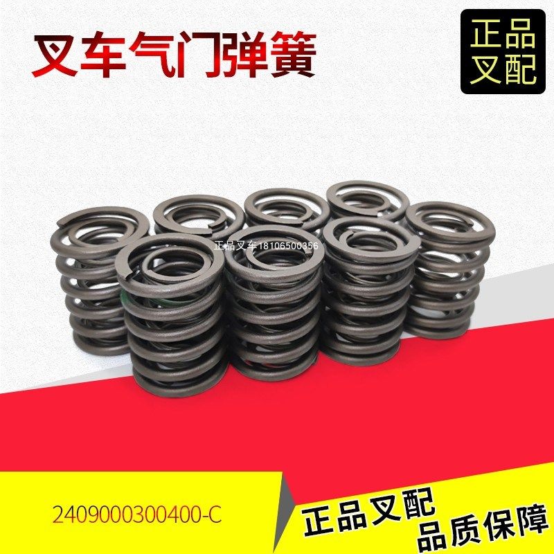 叉车气门弹簧发动机近排气门弹簧2409000300400-C全柴490/4C2合力