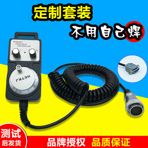 CNC数控机床车床外挂电子手轮脉冲发生器广数焊接带线含插头手脉