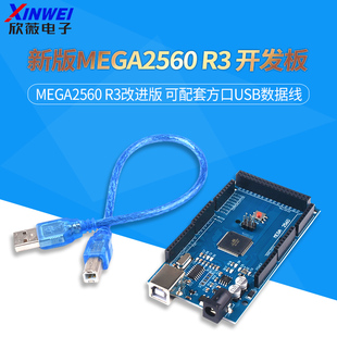 R3改进版 新版 开发板MEGA2560 可配套方口USB数据线 MEGA2560