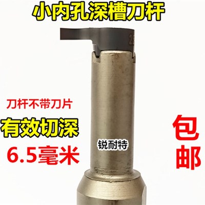 内孔深槽刀杆 切槽刀小孔大切深刀具逗号刀片刀杆车床割刀切刀片