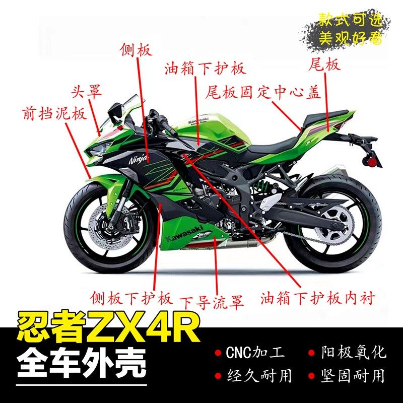 适用川崎ZX4R全车壳外壳车板整流罩ZX4RR版画定制北京实体店安装图片
