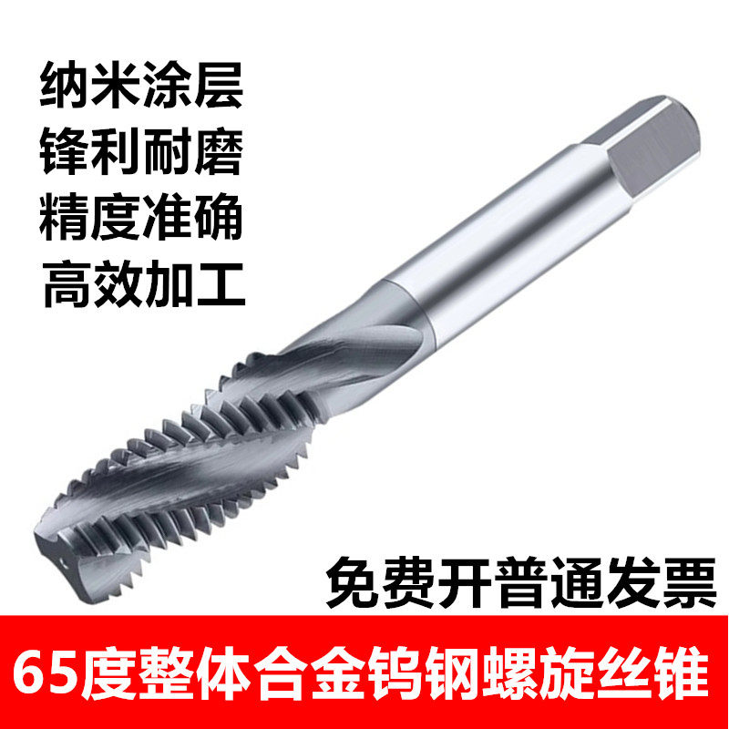 65度涂层钨钢丝锥整体硬质合金螺旋丝攻超硬加工中心螺纹丝锥3-20