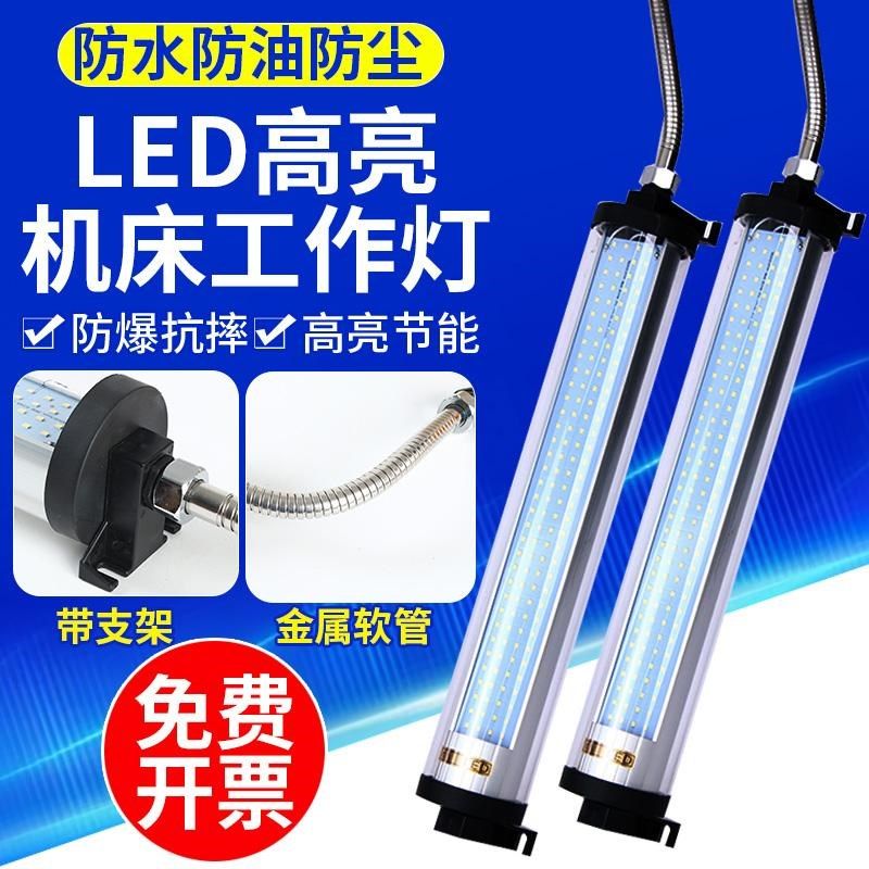 LED机床工作灯CNC数控车床照明灯管型荧光灯24v机床灯防水防爆220,居家日用,书写板,淘宝优惠券,粉丝福利购,淘宝优惠卷