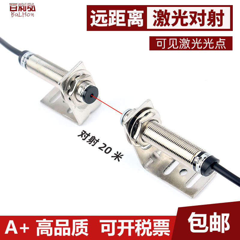 激光对射光电开关E3F-20L/20C1红外感应开关传感器20米12V24V NPN