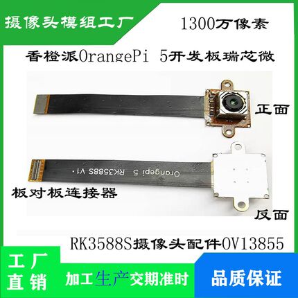 香橙派OrangePi 5摄像头1300万像素瑞芯微RK3588S OV13855摄像头