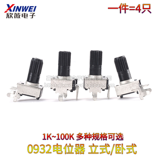 B103可调 10K50K100K5K1K2K 0932电位器RV09型长柄12.5MM立式 卧式
