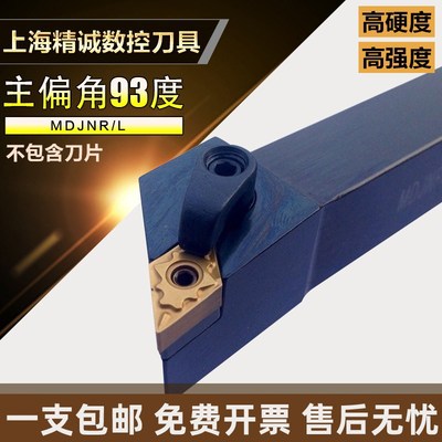 93度外圆车刀杆 数控刀排MDJNR2020K11/2525M15/3232P15车床刀杆