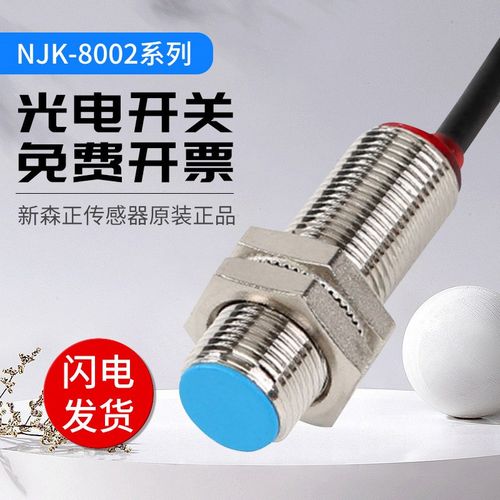 新森正XSZ磁性接近开关NJK-8002C NJK-8002D NJK-8002A NJK-8002B