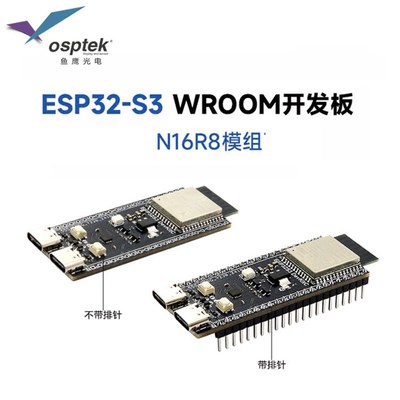 ESP32-S3开发板核心板 乐鑫原装WROOM-1-N16R8模组 44针