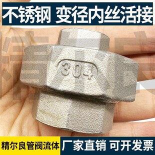 304不锈钢变径内丝活接异径活接大小头内丝油任由宁内螺纹6分4分