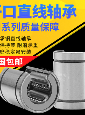 开口直线钢保持架耐磨高温轴承LM10 12 16 20 25 30 35 40UUGA OP