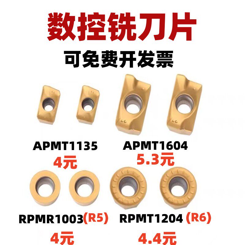 数控铣刀片apmt1135 1604合金刀盘刀铣床头RPMT1003 1204刀粒R5/6