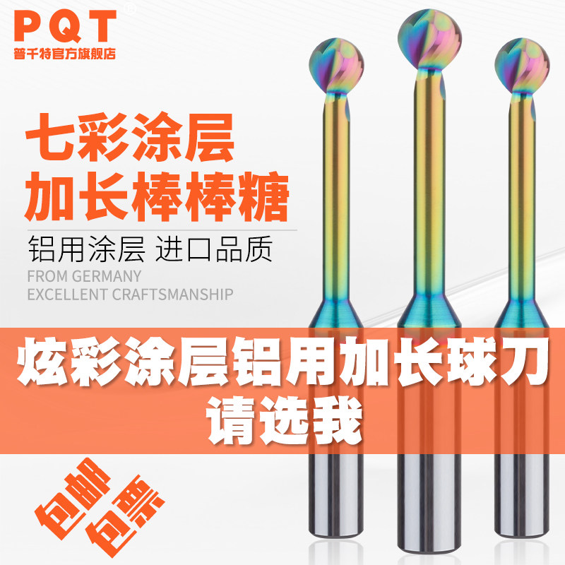 PQT 七彩铝用加长棒棒糖球刀钨钢球头T型铣刀7彩硬质合金弧型R3R4