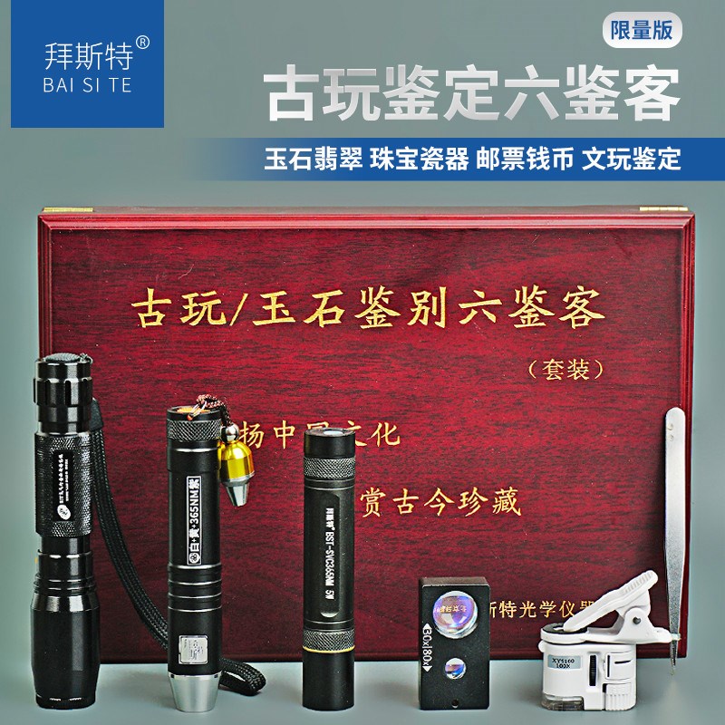 拜斯特古玩玉石鉴定套装木质礼盒翡翠银元鉴放大镜滤色镜紫光灯