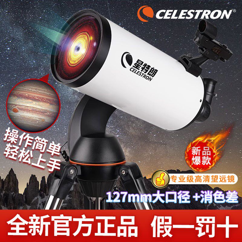 星特朗LCM127天文望远镜自动寻星90高清高倍大口径专业级观星深空