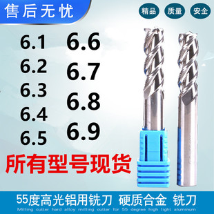 6.3 6.4 6.8 整体合金三刃6.1 6.9 6.7 6.2 6.6 高光铝用铣刀 6.5