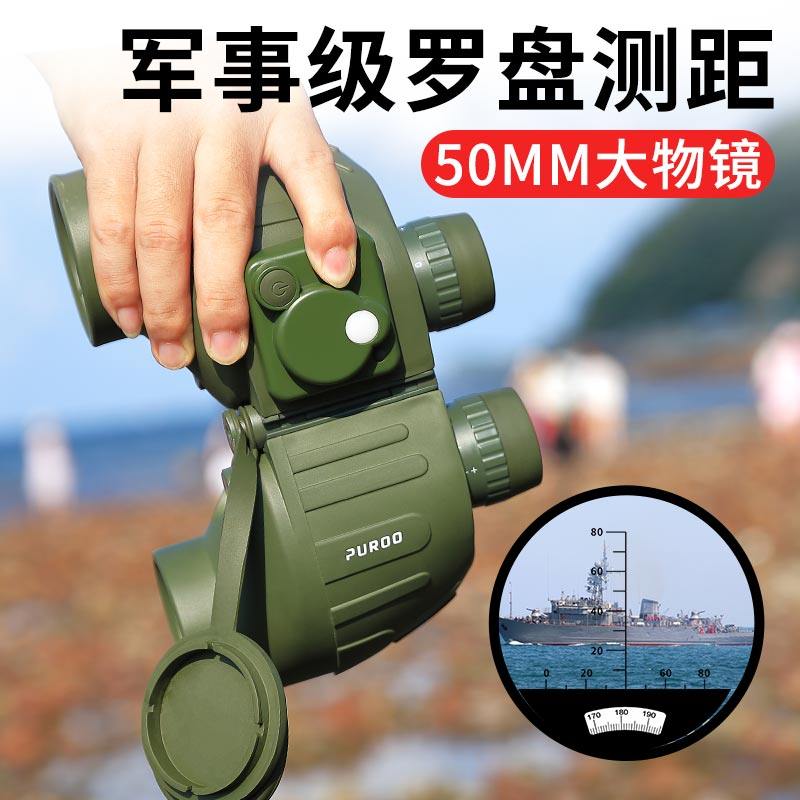 PUROO双筒望远镜7X50高倍高清夜视专业级防水带罗盘坐标测距航海
