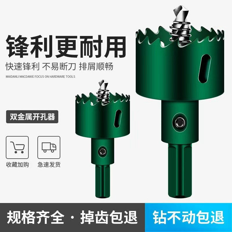 开孔器木工双金属多功能万用打孔石膏板铁皮塑料PVC神器圆形钻头