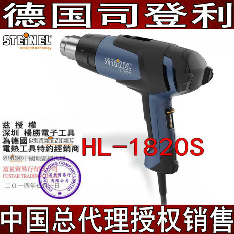 德国STEINEL施特朗进口汽车贴膜热风枪发热芯HL 1820S 1800W烤枪