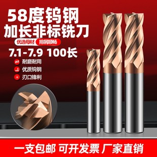7.3 7.4 7.5 钨钢铣刀7 7.7 7.2 7.6 7.87.9加长合金非标铣刀 7.1