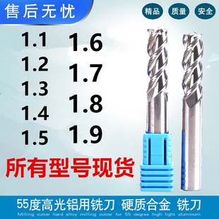 1.2 1.3 1.7 整体合金三刃1.0 1.8 1.6 1.1 1.5 高光铝用铣刀 1.4