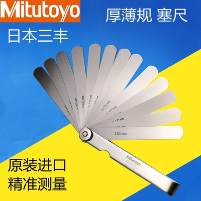 日本三丰塞尺高精度厚薄规184-304S 307不锈钢间隙片20片0.05-1mm