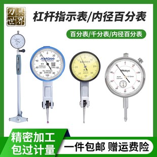 内径百分表杠杆指示表机械千分表0-10mm高精度防震指针式表盘量具