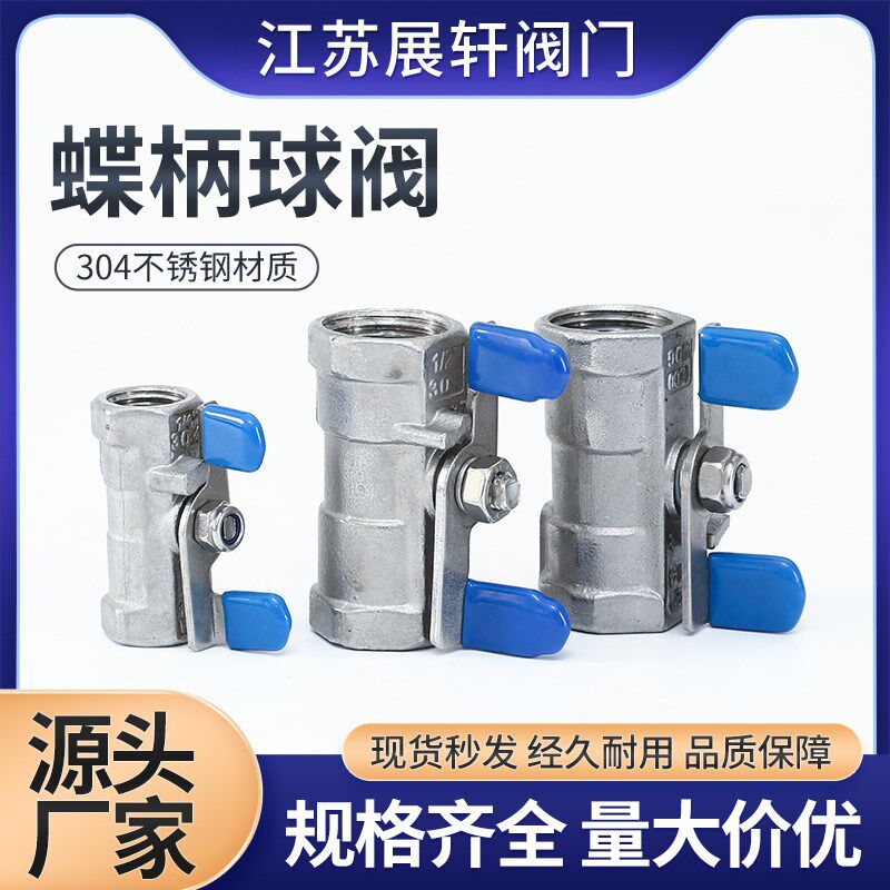 不锈钢一片式球阀304/201内丝蝶形手柄316L蝴蝶柄阀门开关4分dn15