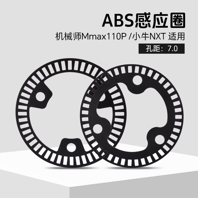 适用于九号MK2猎户座M395C极核AE5小牛NXT改装7.0孔ABS感应齿轮圈