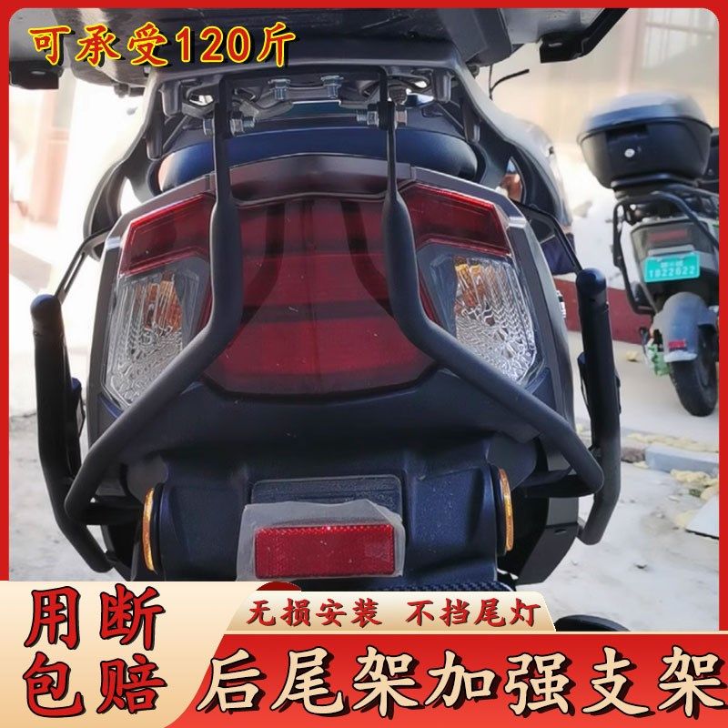 适用豪爵afr125尾架支撑杆后尾架加强支架改装尾箱后货架稳定配件