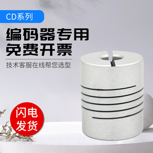 编码器专用联轴器 CD系列平行型联轴器 4 6 8 10 12孔径金属