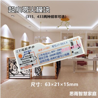 新款LV零火开关免布线双控433315射频模块单控改双控射频无线