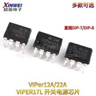 直插 VIPER17LN 开关电源IC芯片 DIP8 电磁炉 VIPer12A DIP7 22A