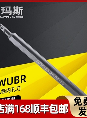 卡玛斯95度内孔镗孔刀杆S0805H/S1005K/S1205K/S1605K-SWUBR06