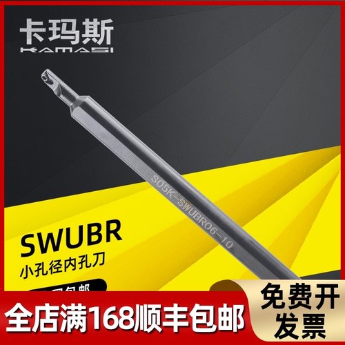 卡玛斯95度内孔镗孔刀杆S0805H/S1005K/S1205K/S1605K-SWUBR06